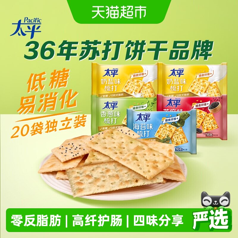 太平香脆梳打饼干混合口味四口味家庭分享装咸味网红休闲零食早餐