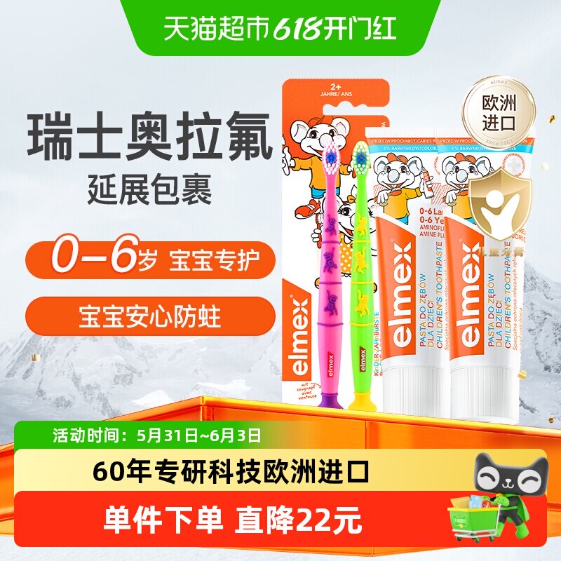 elmex艾美适0-6岁儿童牙膏50ml2支+2支儿童牙刷防蛀套装温和