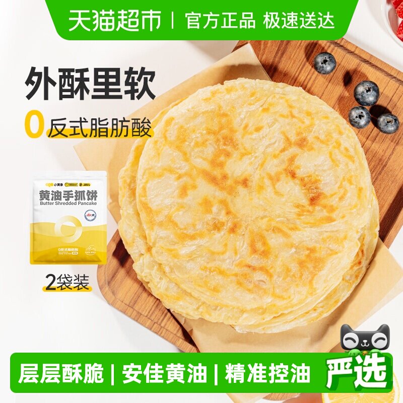小黄象黄油葱油饼手抓饼儿童早餐葱油饼面饼皮饼酥皮速食手抓饼
