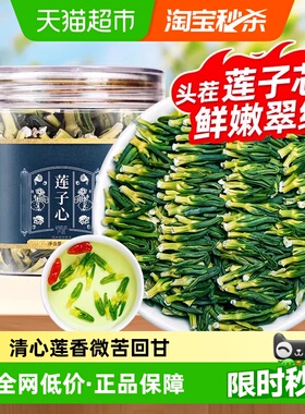 莲子芯茶莲子芯中新货药材干货泡水去火莲子芯茶泡水喝