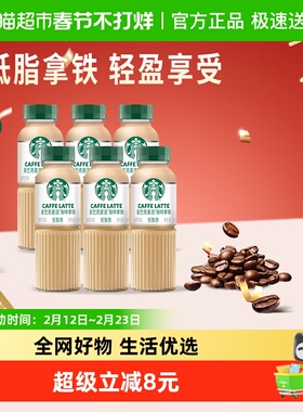 Starbucks/星巴克星选拿铁咖啡270ml*6瓶低脂随身享即饮咖啡饮料