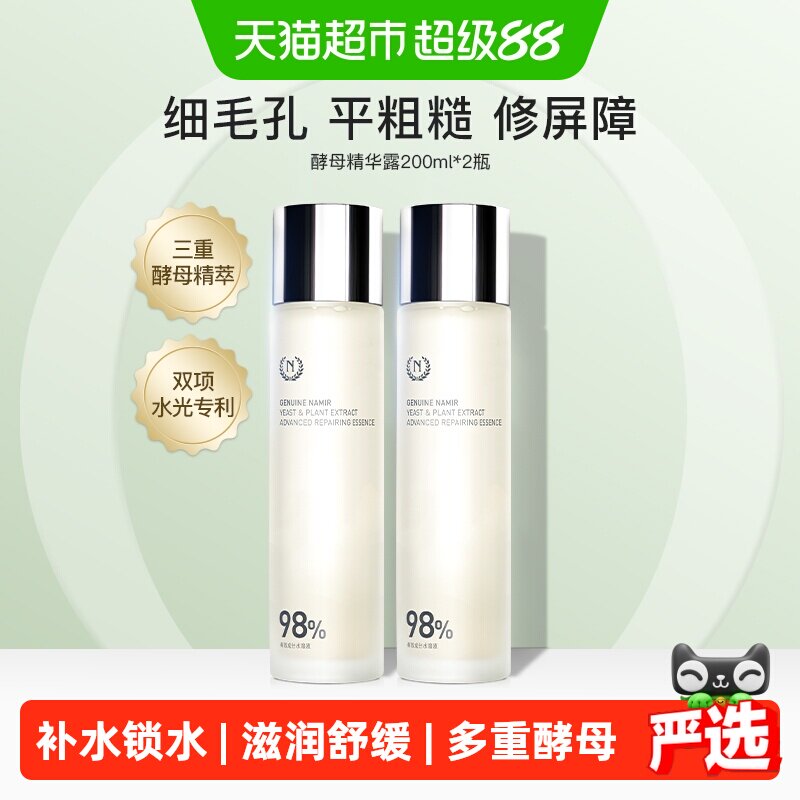 自然之名酵母水护肤品-爽肤水2瓶