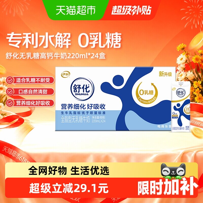 伊利舒化无乳糖全脂牛奶220ml*24盒整箱代餐好消化3月产 - 实物图