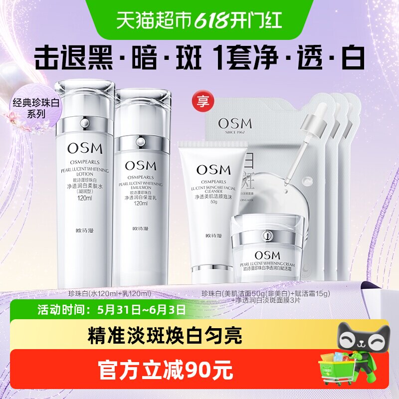 欧诗漫珍珠白水乳套装美白淡斑提亮补水保湿护肤送妈妈女友