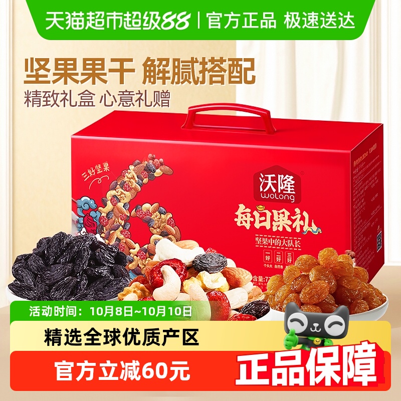沃隆每日坚果礼盒770g/28包混合坚果果干零食果仁送人中秋大礼包