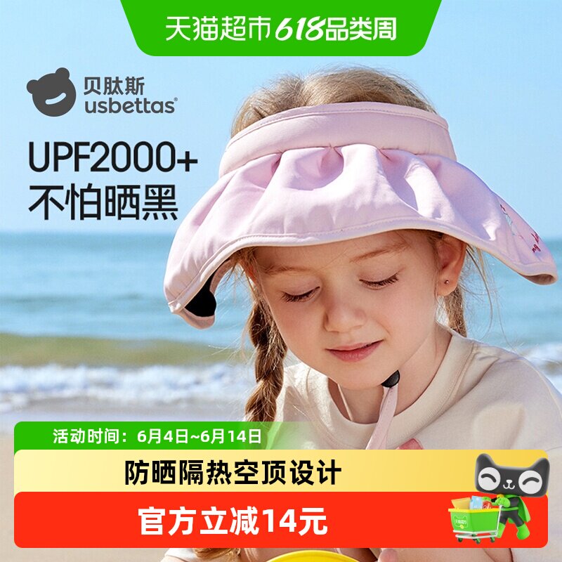 贝肽斯儿童贝壳防晒帽男女童夏季海边沙滩宝宝户外防紫外线空顶帽