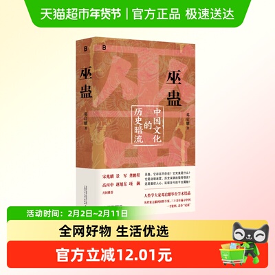 巫蛊新华正版邓启耀