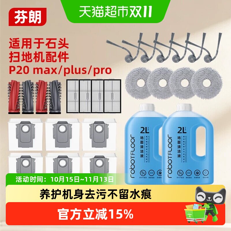 适用于石头扫地机P20max/plus/pro配件P20尘袋滤网抹布滚刷耗材