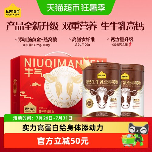 认养一头牛生牛乳高钙奶粉礼盒装