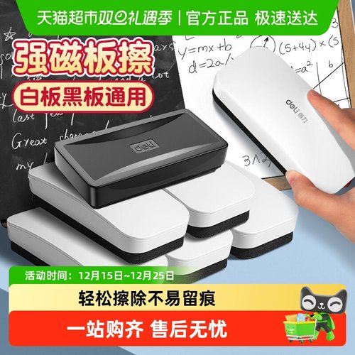 Deli/得力磁吸可吸附白板擦