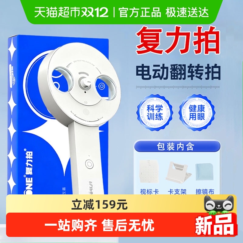 复力拍FLIPON官方正品