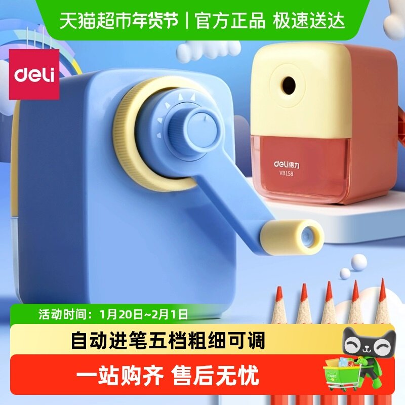 得力卷笔刀手摇式转笔刀小学生专用削笔刀儿童铅笔刀削笔器铅笔刨