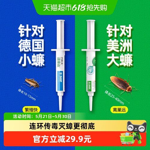 巴斯夫杀蟑胶饵5g*2大小蟑螂通杀