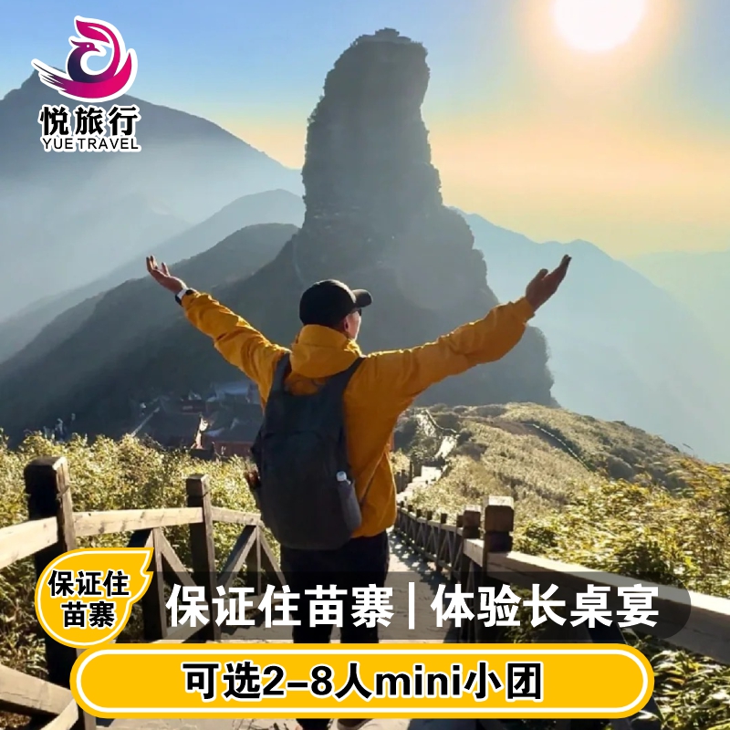 贵州旅游6天纯玩团