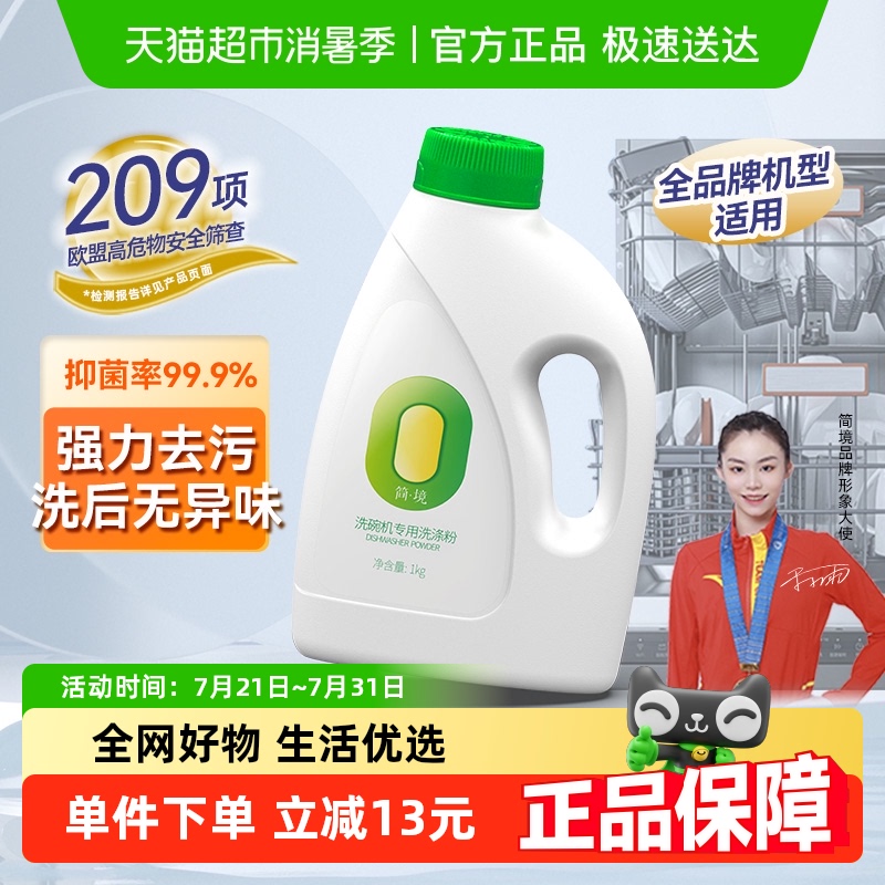 简境洗碗粉洗碗机专用洗涤剂