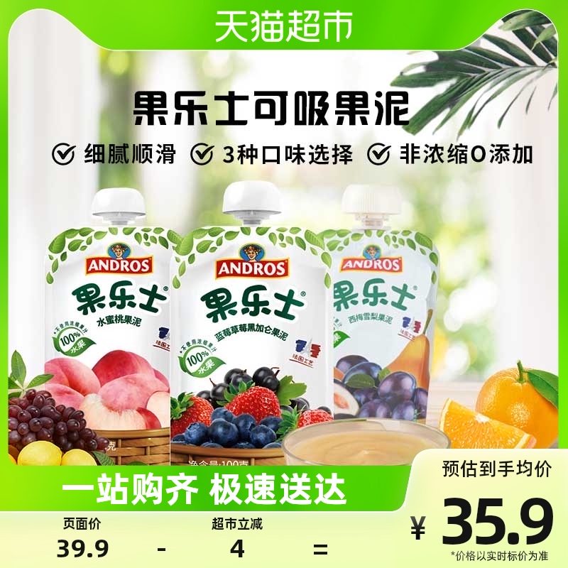 【直营】andros果乐士儿童100%果泥100g*3袋三支装三种口味婴儿