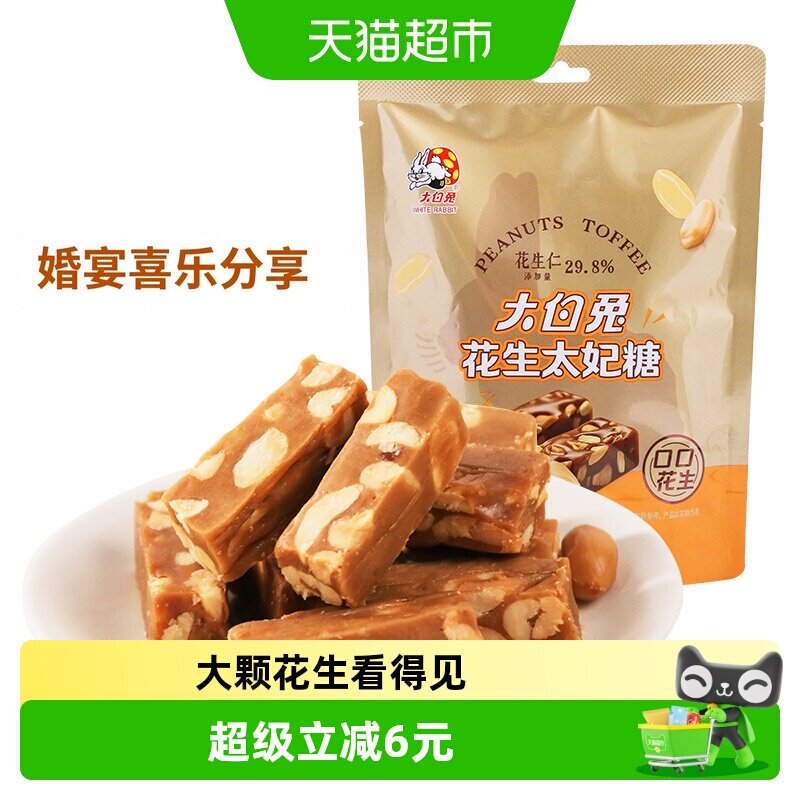 大白兔花生太妃糖婚庆喜糖软糖牛轧糖混合糖果儿童零食上海特产