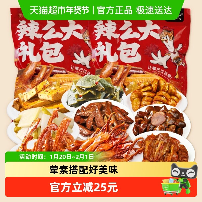 精武荤素卤味麻辣零食大礼包410gx2袋鸭舌鸭脖豆干熟食礼袋820g,零食/坚果/特产,鸭肉零食,淘宝优惠券,粉丝福利购,淘宝优惠卷