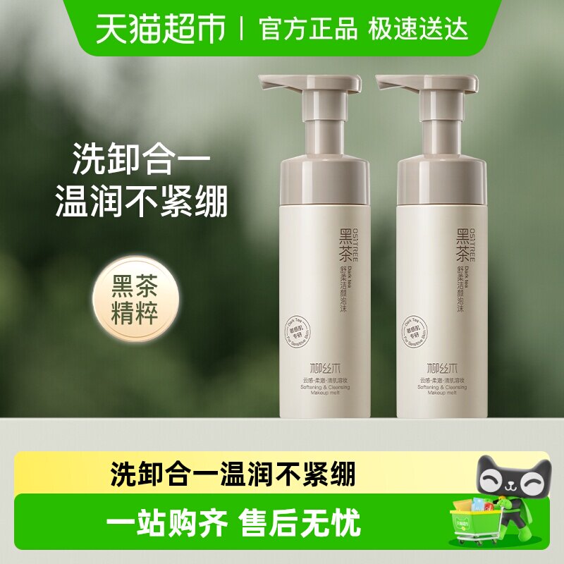 柳丝木洗面奶黑茶氨基酸洁面慕斯泡沫男女敏感肌控油温和保湿清洁