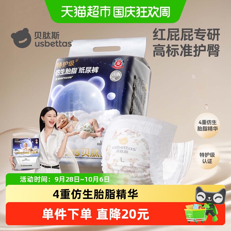 贝肽斯1.0D超柔防漏护臀纸尿裤