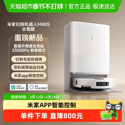 米家扫地机器人M40S*1台