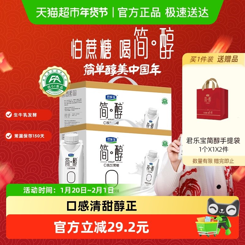 【礼盒推荐】君乐宝简醇高端原味酸奶0添加蔗糖255g*10瓶*2提