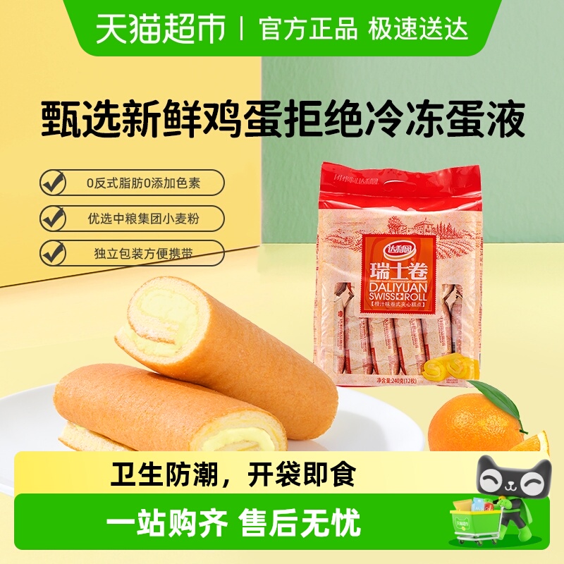 达利园糕点橙汁味瑞士卷袋装休闲零食营养早餐蛋糕毛巾卷吐司点心