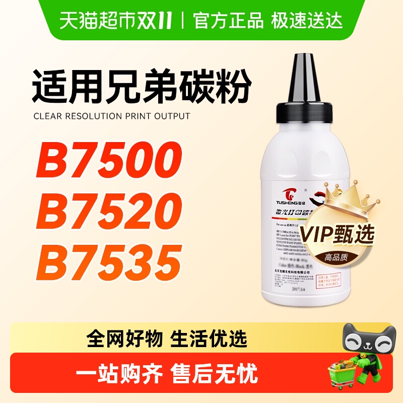 图盛兄弟TN-B020碳粉打印机