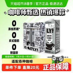 OATLY噢麦力咖啡大师燕麦奶1L*6整箱植物奶咖啡伴侣燕麦拿铁饮料