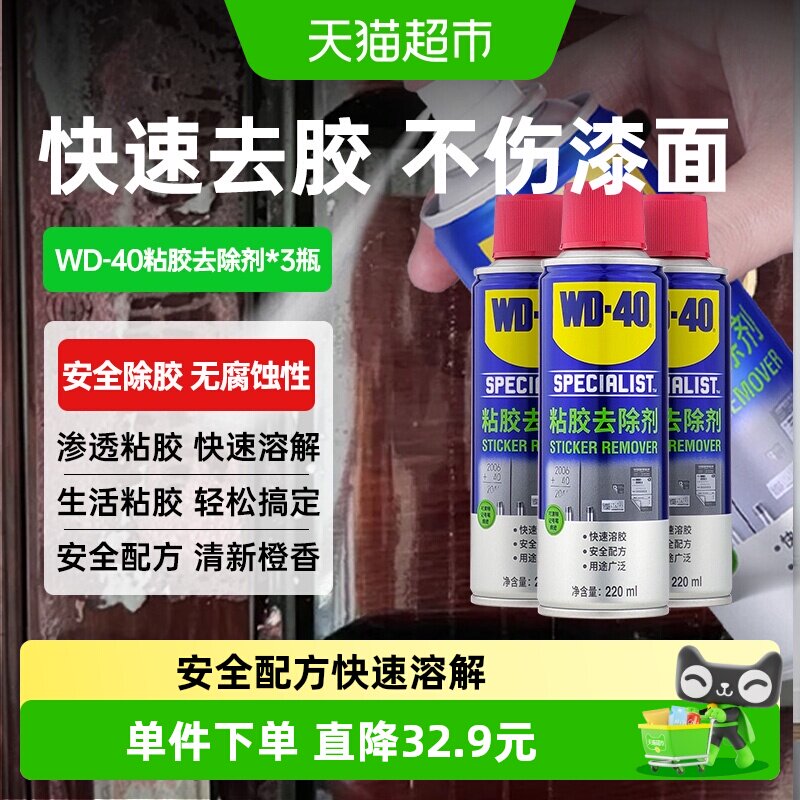 WD－40家用瓷砖除胶剂图片