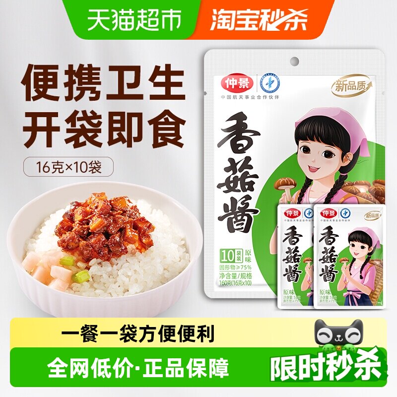 仲景香菇酱航天品质拌饭拌面图片