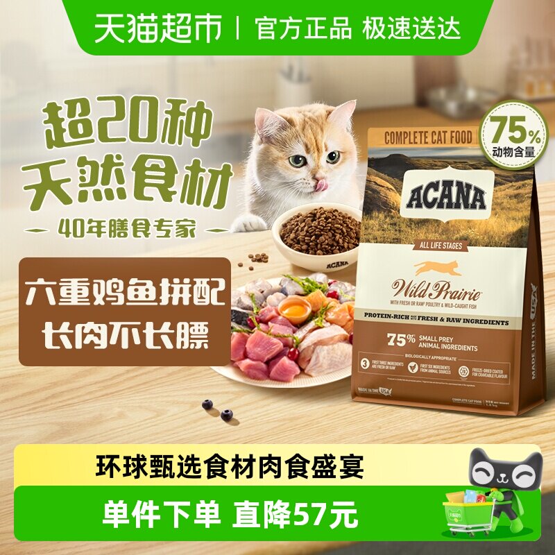 ACANA爱肯拿猫粮幼猫粮成猫农场盛宴1.8kg布偶英短高蛋白牧场鸡肉