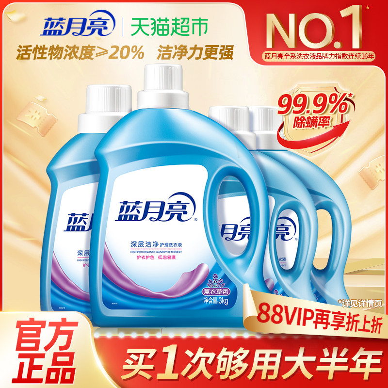 蓝月亮洗衣液家用正品薰衣草洗衣液持久留香整箱批深层洁净官方