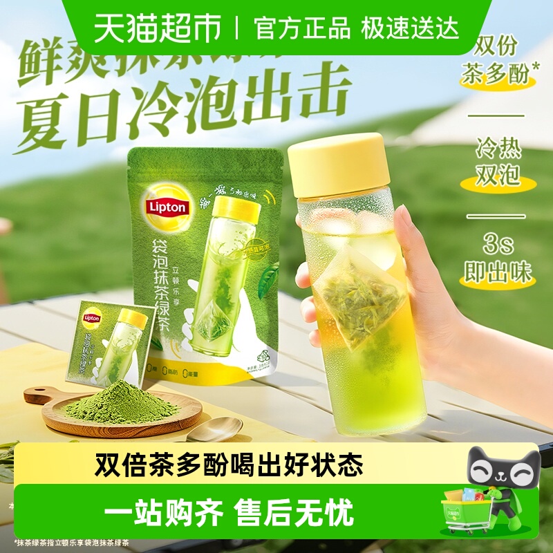 Lipton立顿抹茶绿茶袋泡茶