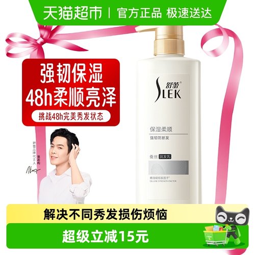 舒蕾顺滑烫染修护护发素