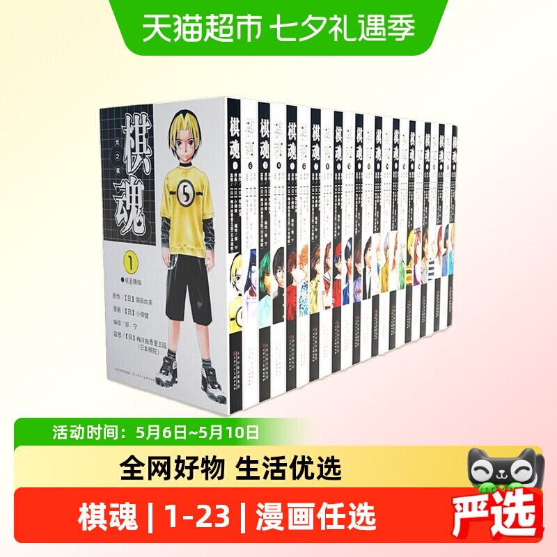 【任选】棋魂系列1-23 单本堀田由美漫画动漫围棋进藤光藤原佐为