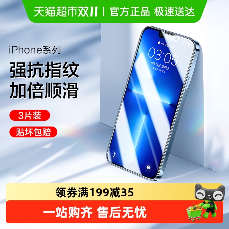 闪魔适用苹果13Promax手机钢化膜