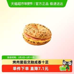 【luckin coffee/瑞幸咖啡】汁汁烤肉菌菇贝果电子优惠券