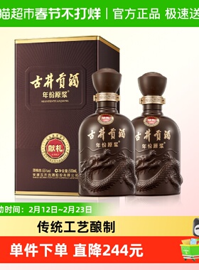 古井贡酒年份原浆献礼55度500ml*2瓶高度浓香白酒正品自营