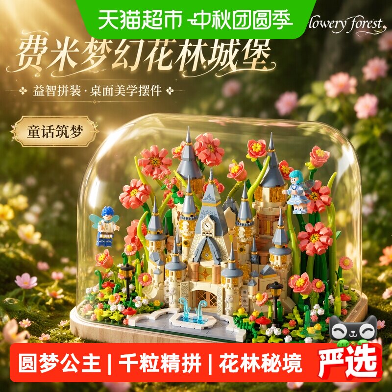 费米公主梦城堡积木专注体验图片
