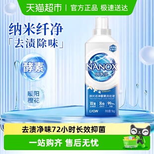 狮王纳米乐纳米洁净酵素洗衣液暖阳橙花8倍洁净72小时抑菌除螨
