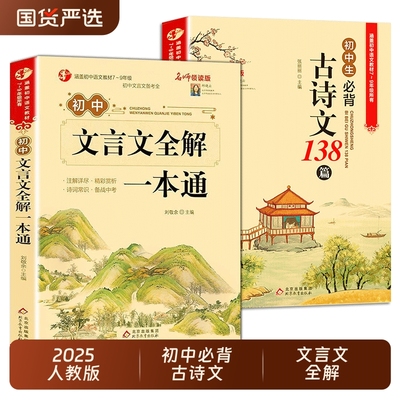 2025初中必背古诗词和文言文全解