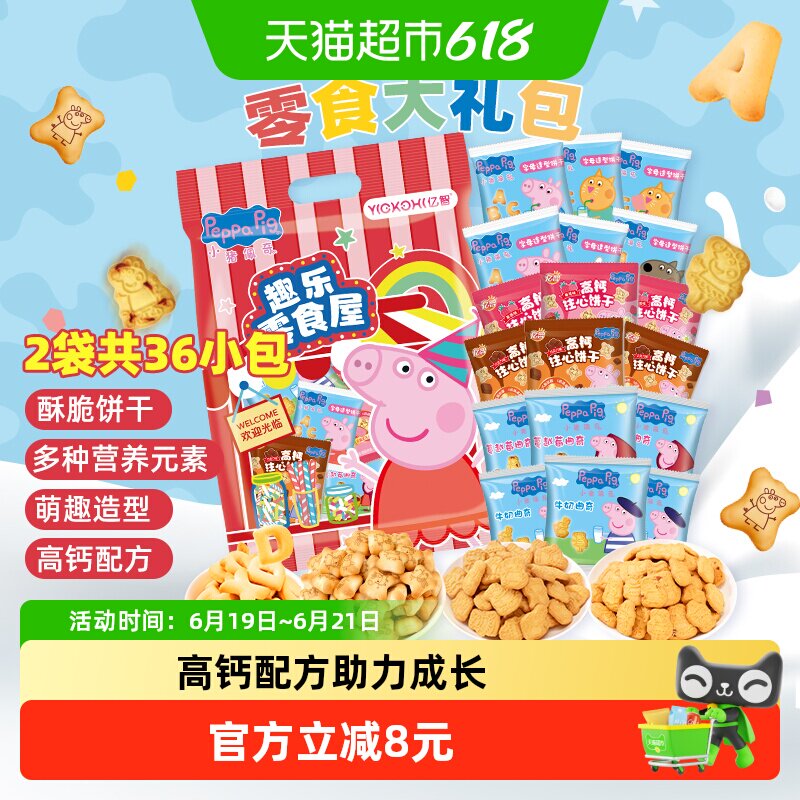 亿智小猪佩奇饼干零食大礼包2袋