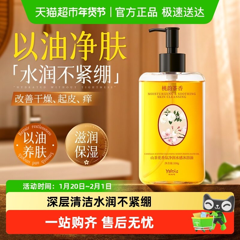 山茶花香氛沐浴油干皮洗澡清洁保湿滋润成人香水沐浴露以油养肤女,美容护肤/美体/精油,沐浴油,淘宝优惠券,粉丝福利购,淘宝优惠卷