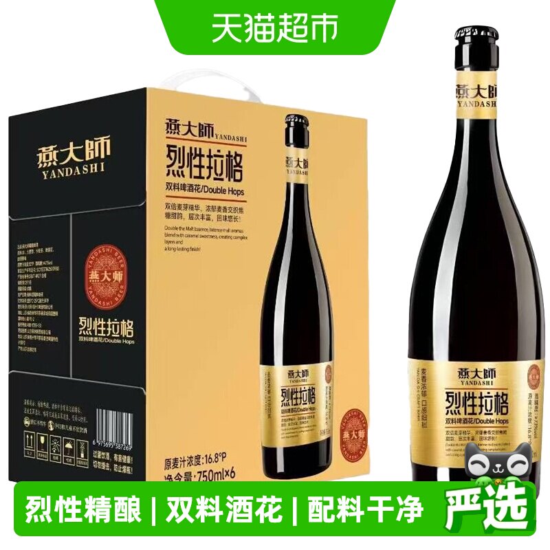 燕大师16.8&deg;P烈性精酿啤酒750mL*6瓶双倍进口酒花高度整箱聚会