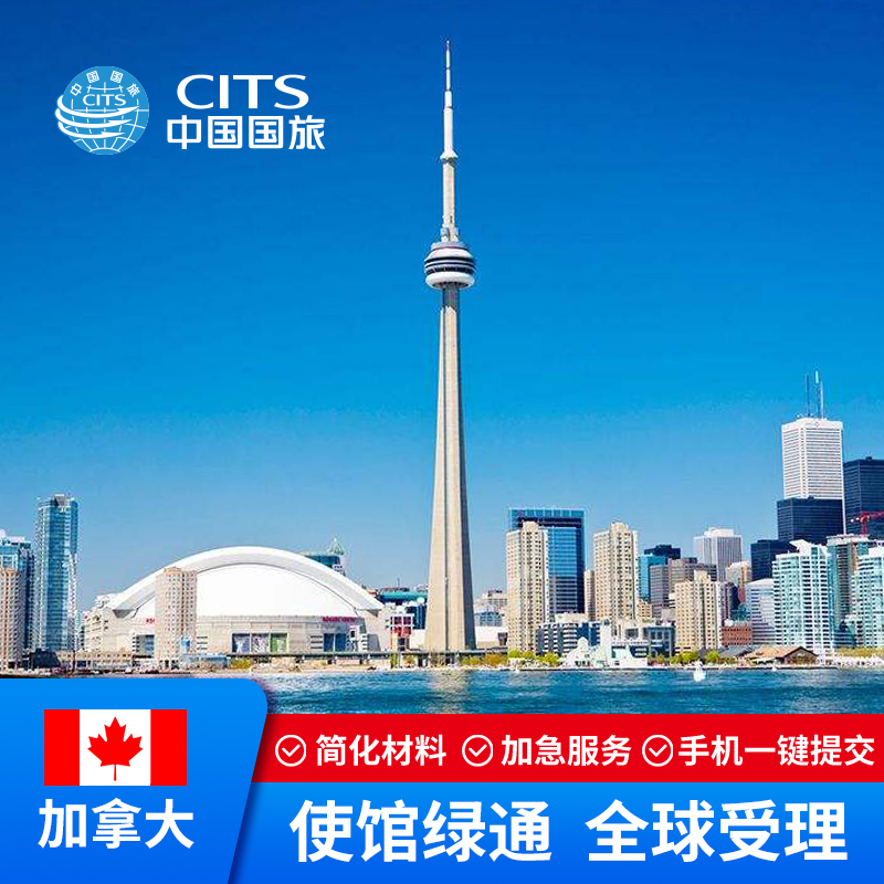 加拿大签证代办_代办办理加拿大签证_加拿大签证代办机构排名