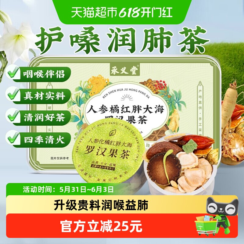 承义堂胖大海罗汉果雪梨茶炎菊花咽蒲公英润养肺喉护嗓金银花茶包