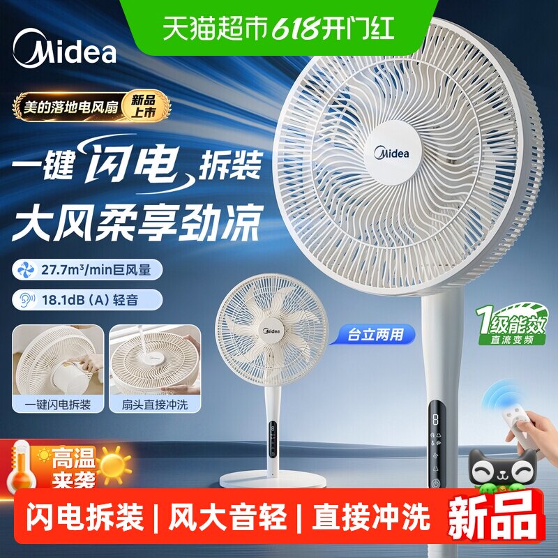 美的静轻音家用卧室遥控落地扇