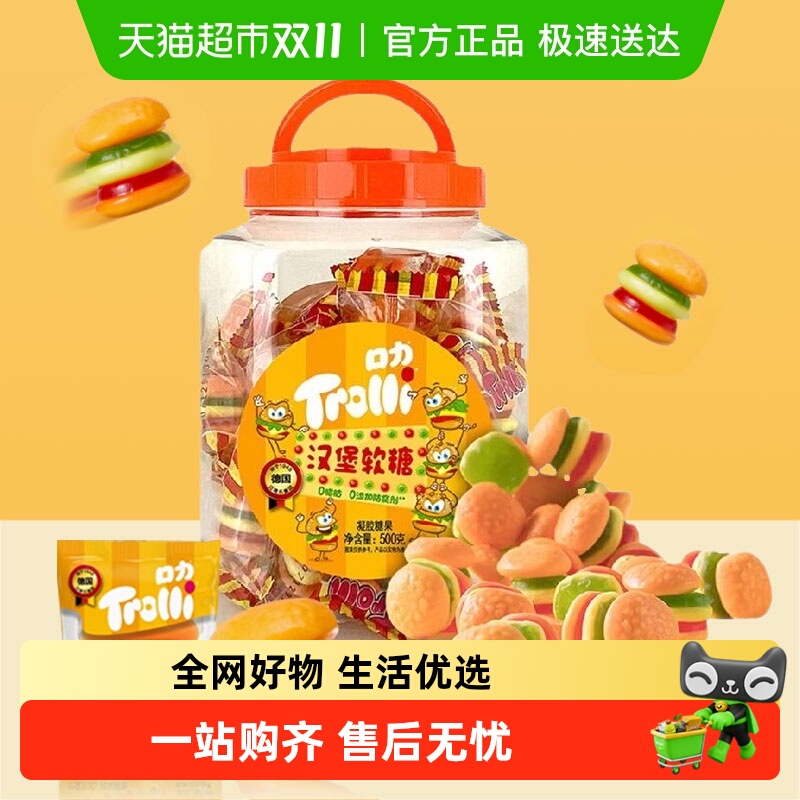 Trolli口力汉堡软糖橡皮糖