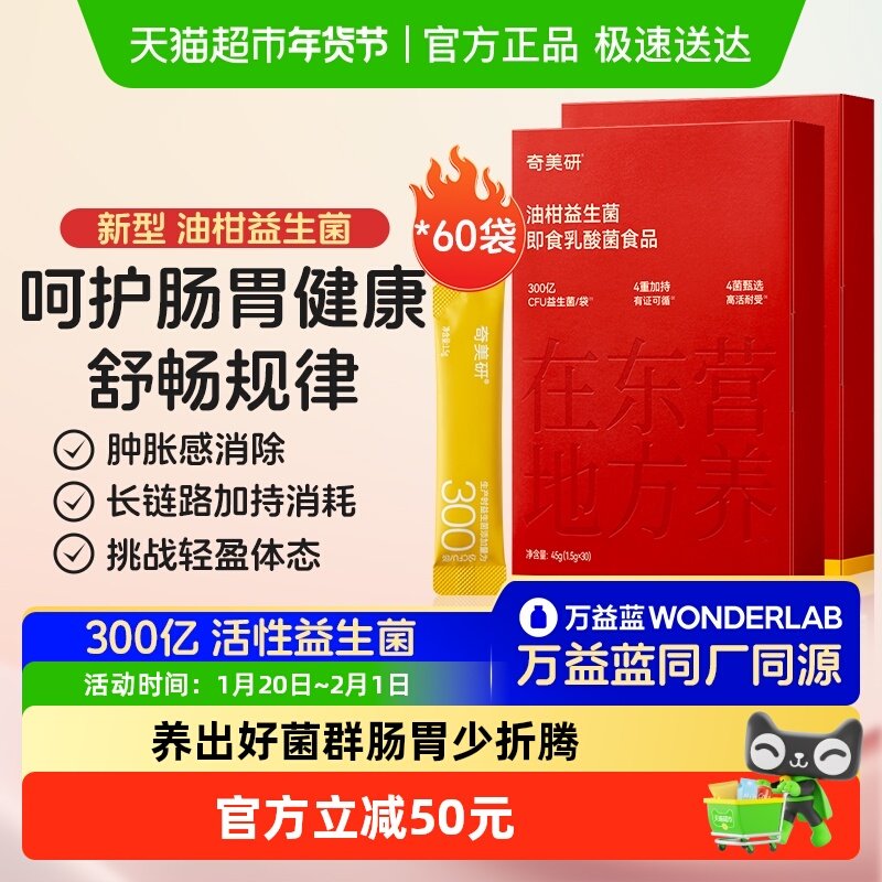 奇美研油柑益生菌小金条冻干粉大人肠胃舒缓肠道调肠道解腹忧30条,保健食品/膳食营养补充食品,益生菌,淘宝优惠券,粉丝福利购,淘宝优惠卷